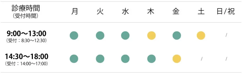 大山クリニック